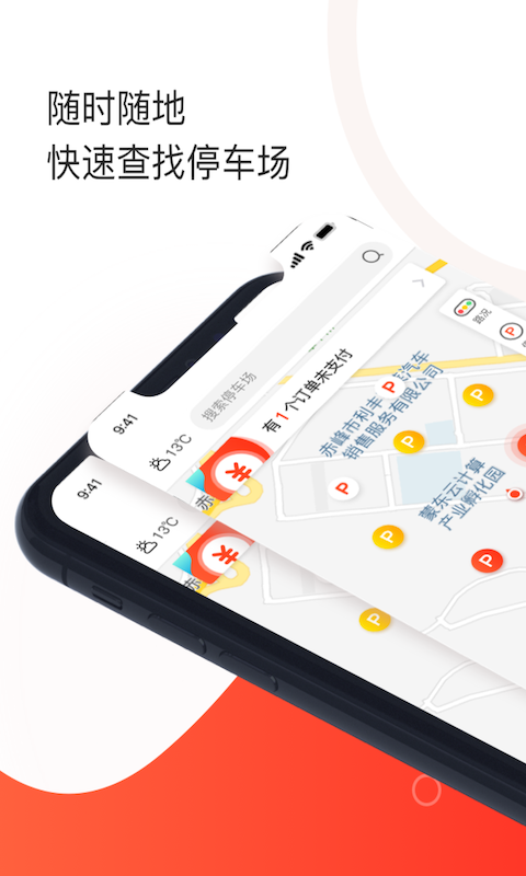 精彩截图-黄石停车2024官方新版