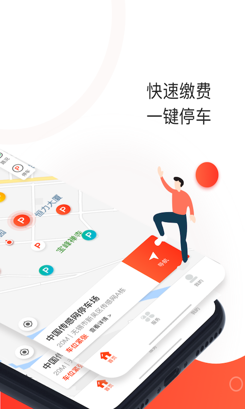 精彩截图-黄石停车2024官方新版