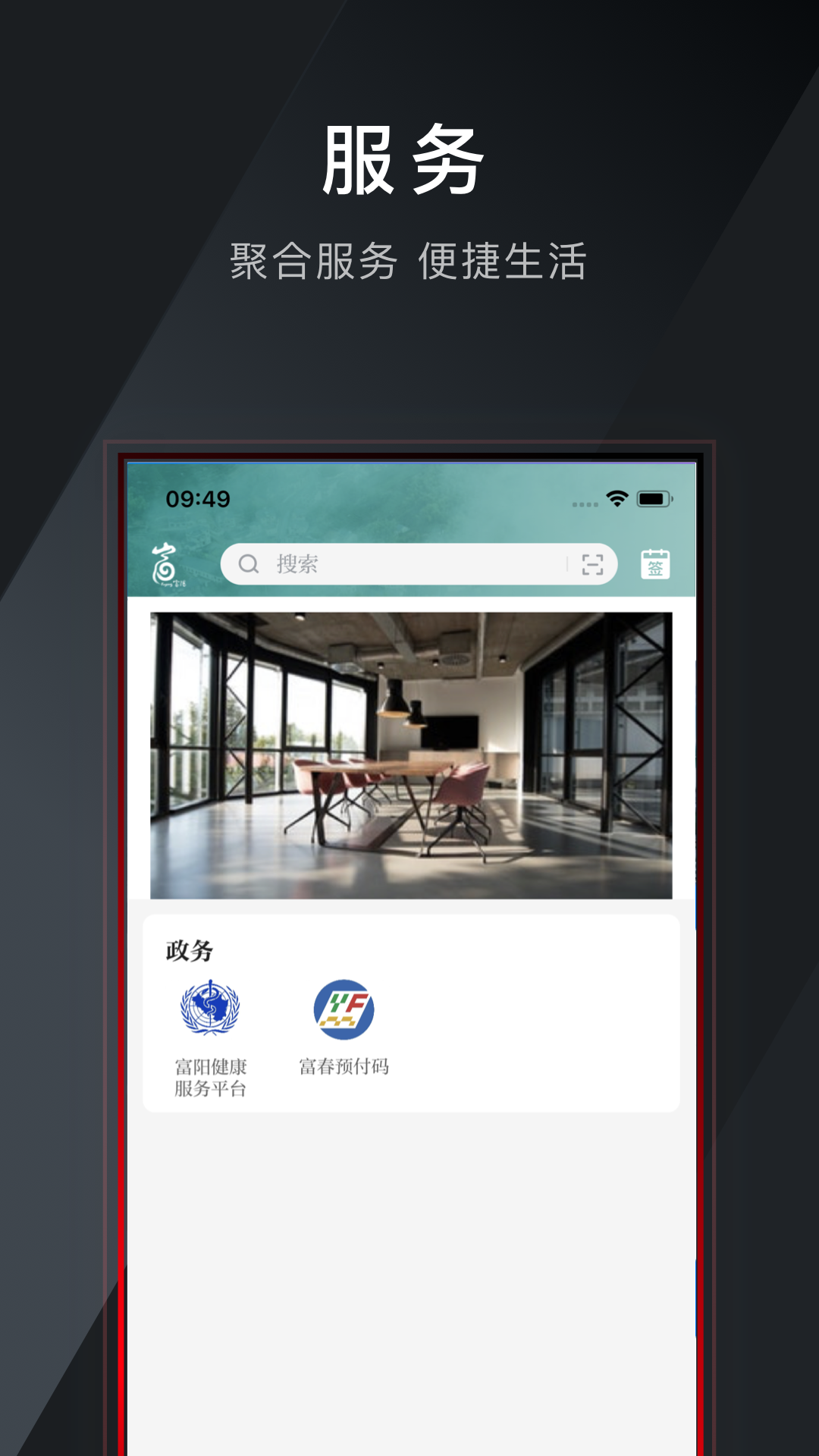 爱尚富阳截图