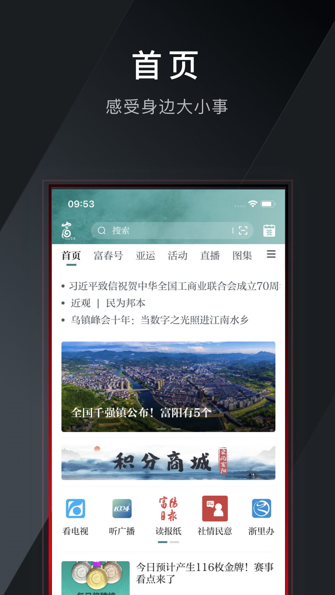 爱尚富阳截图