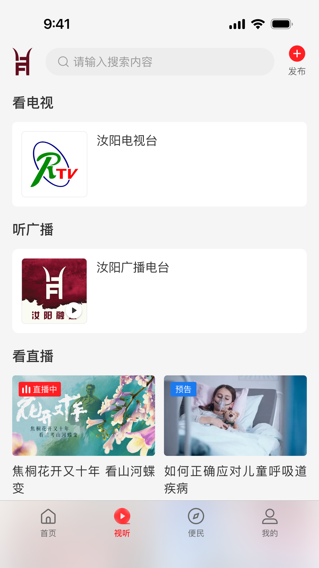 精彩截图-汝阳融媒2026官方新版