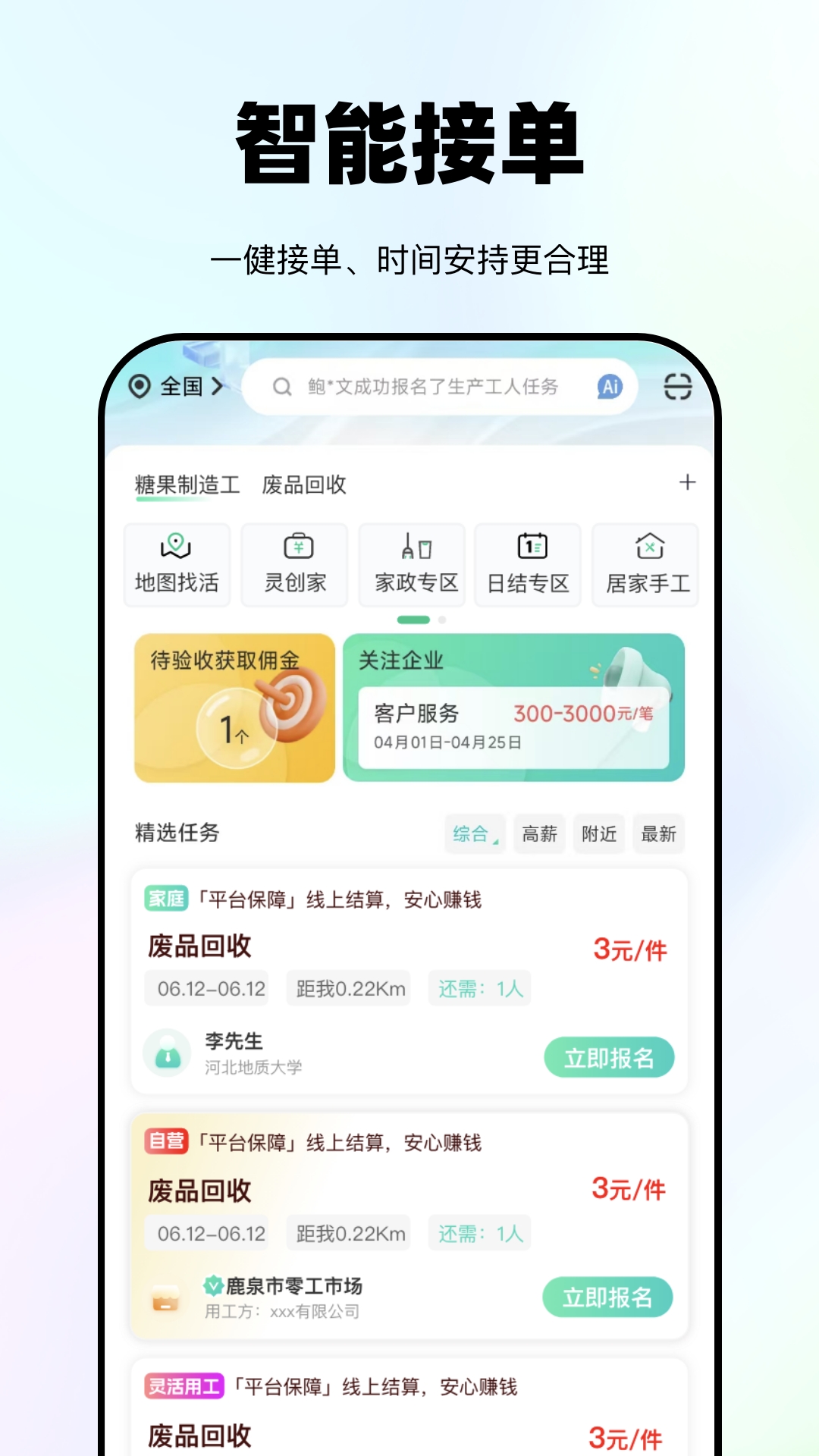 精彩截图-灵工邦2026官方新版