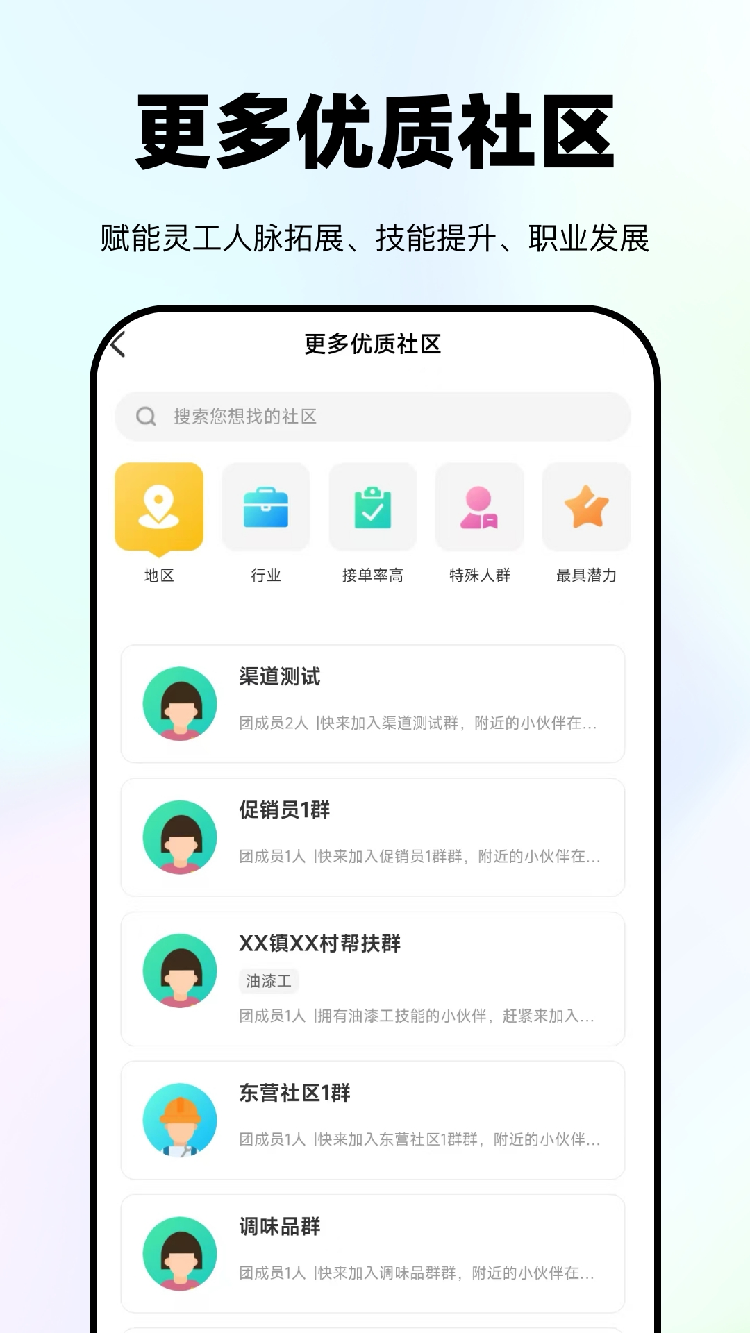 精彩截图-灵工邦2026官方新版