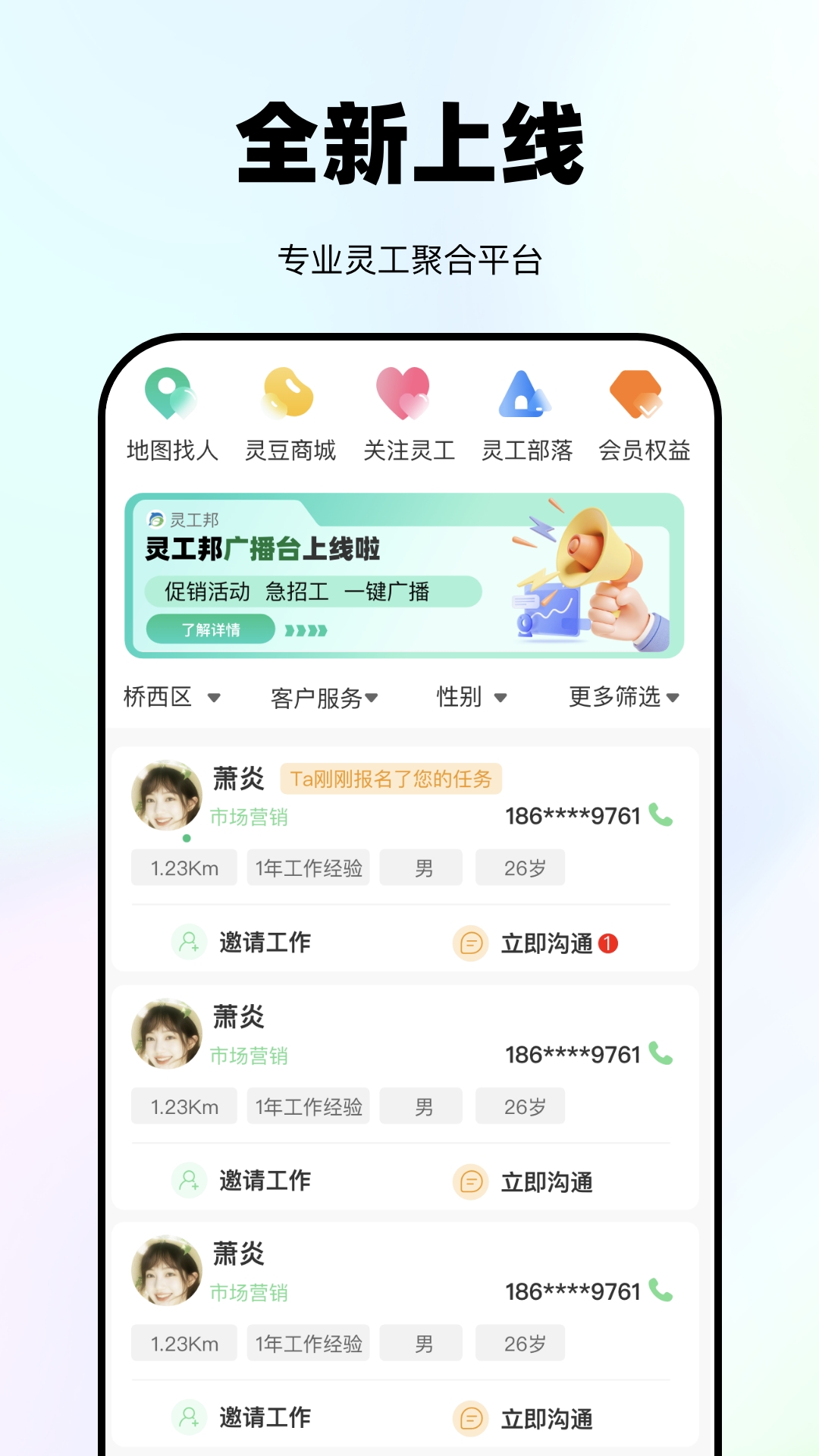 精彩截图-灵工邦2026官方新版