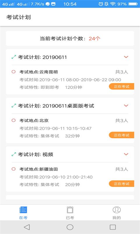 精彩截图-考场控制2026官方新版