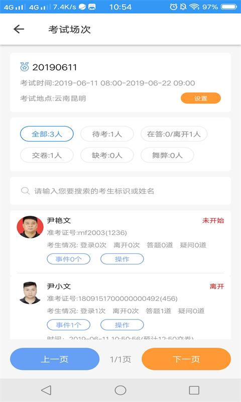 精彩截图-考场控制2026官方新版