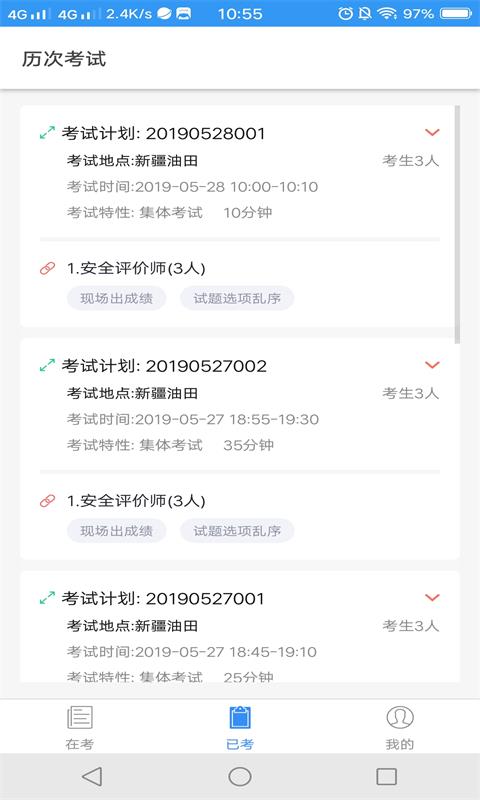 精彩截图-考场控制2026官方新版