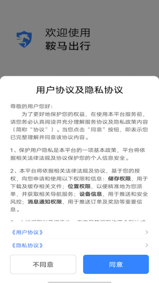 精彩截图-鞍马出行2024官方新版