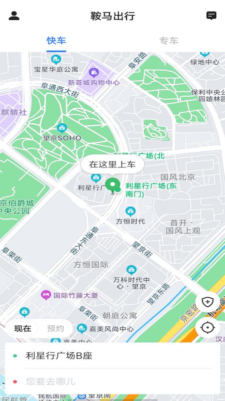 精彩截图-鞍马出行2025官方新版