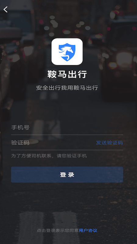 精彩截图-鞍马出行2025官方新版