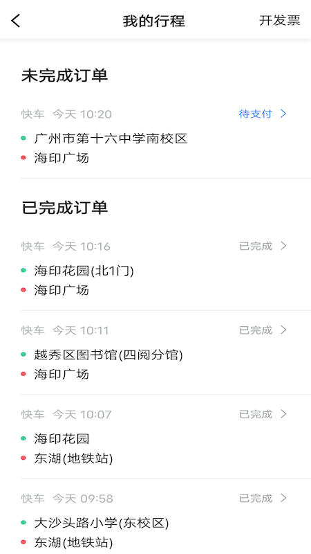 精彩截图-鞍马出行2025官方新版