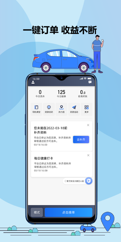 精彩截图-鞍马司机2026官方新版
