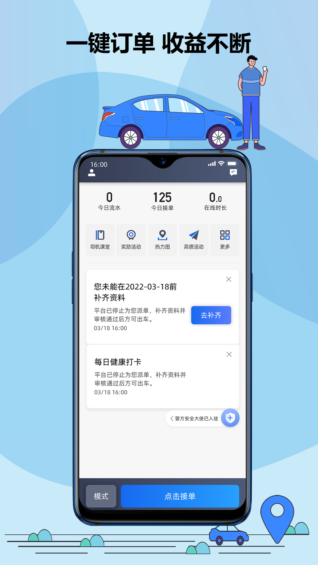 鞍马司机 截图 1