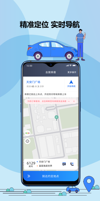 精彩截图-鞍马司机2025官方新版