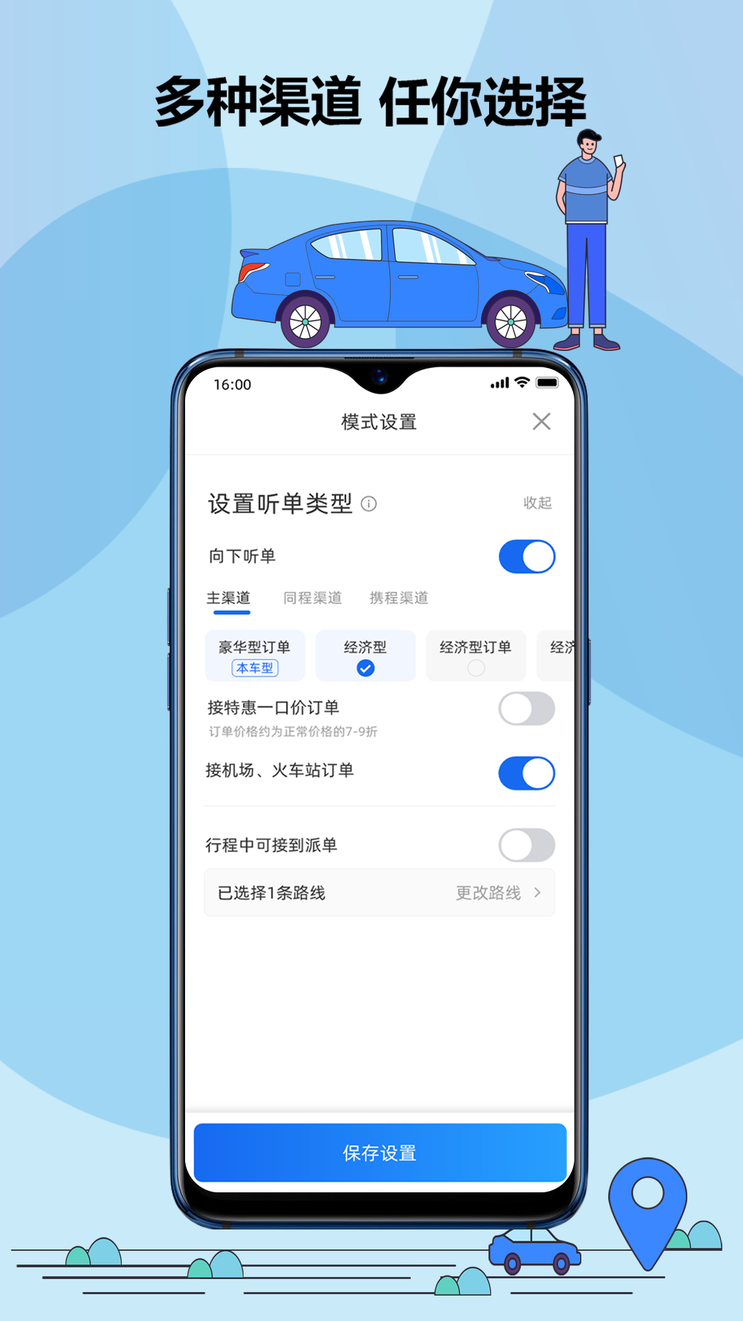 鞍马司机 截图 2