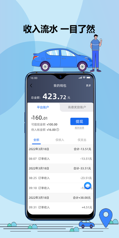 精彩截图-鞍马司机2026官方新版