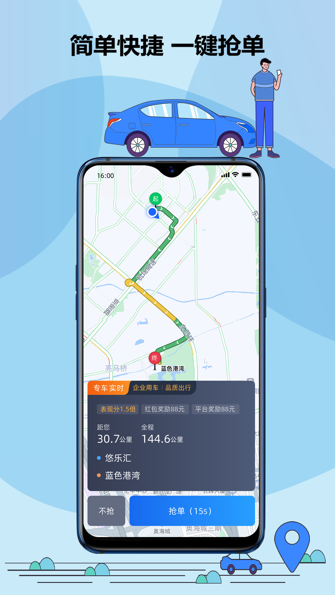 鞍马司机 截图 4