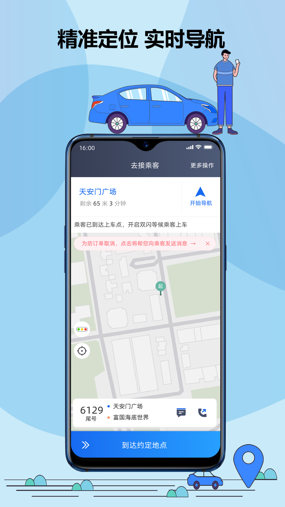 鞍马司机 截图 5