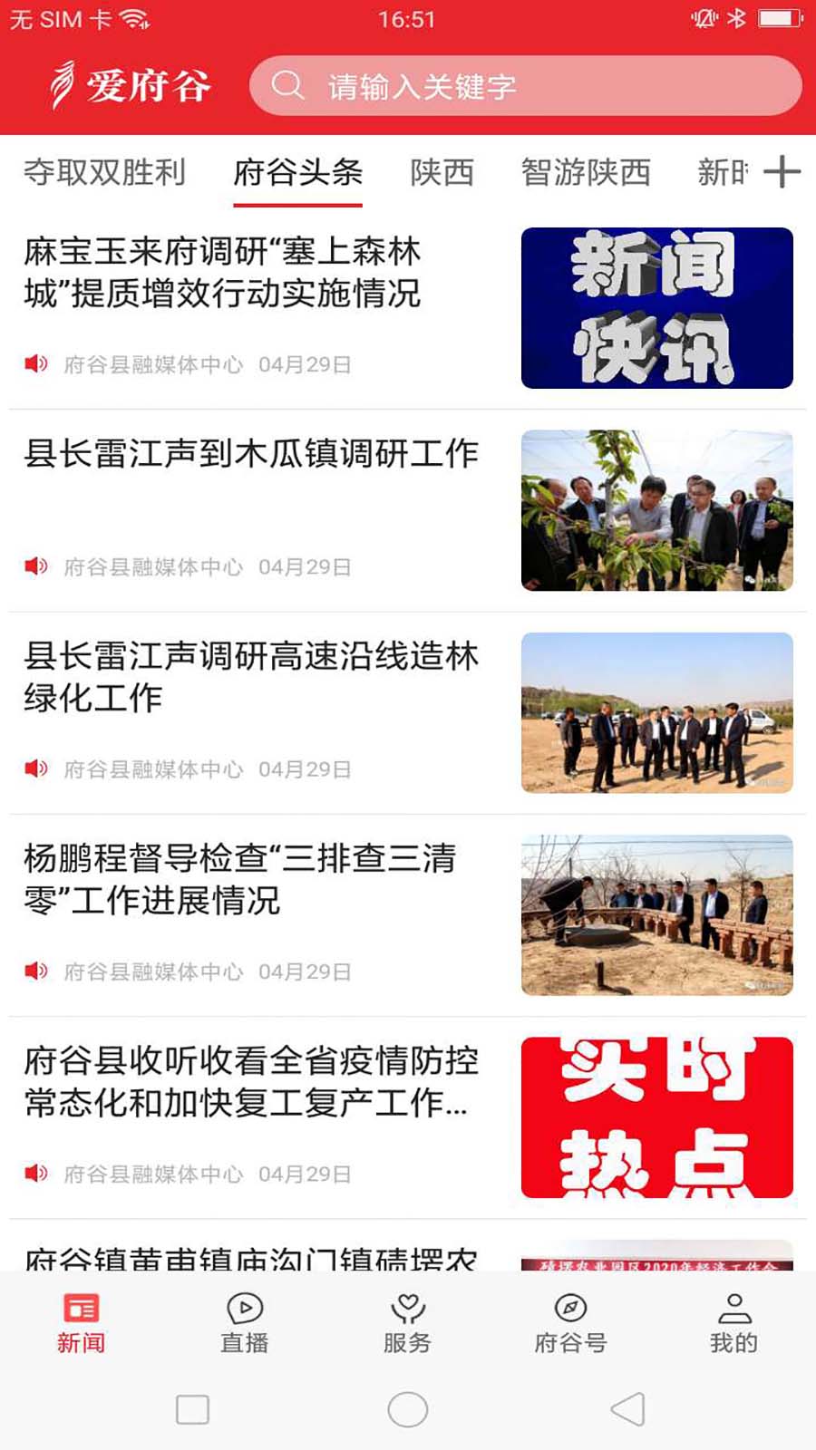 爱府谷 截图 1