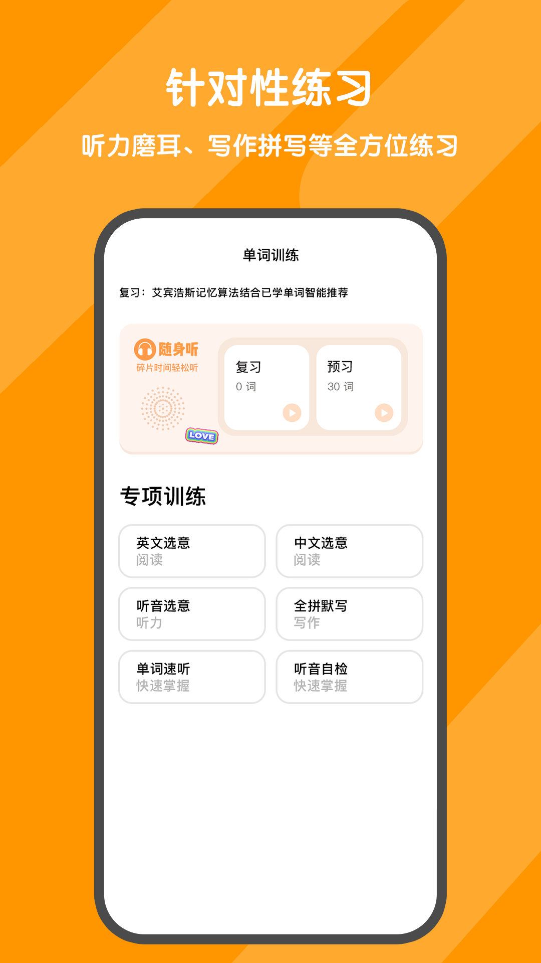 精彩截图-背词达人2025官方新版