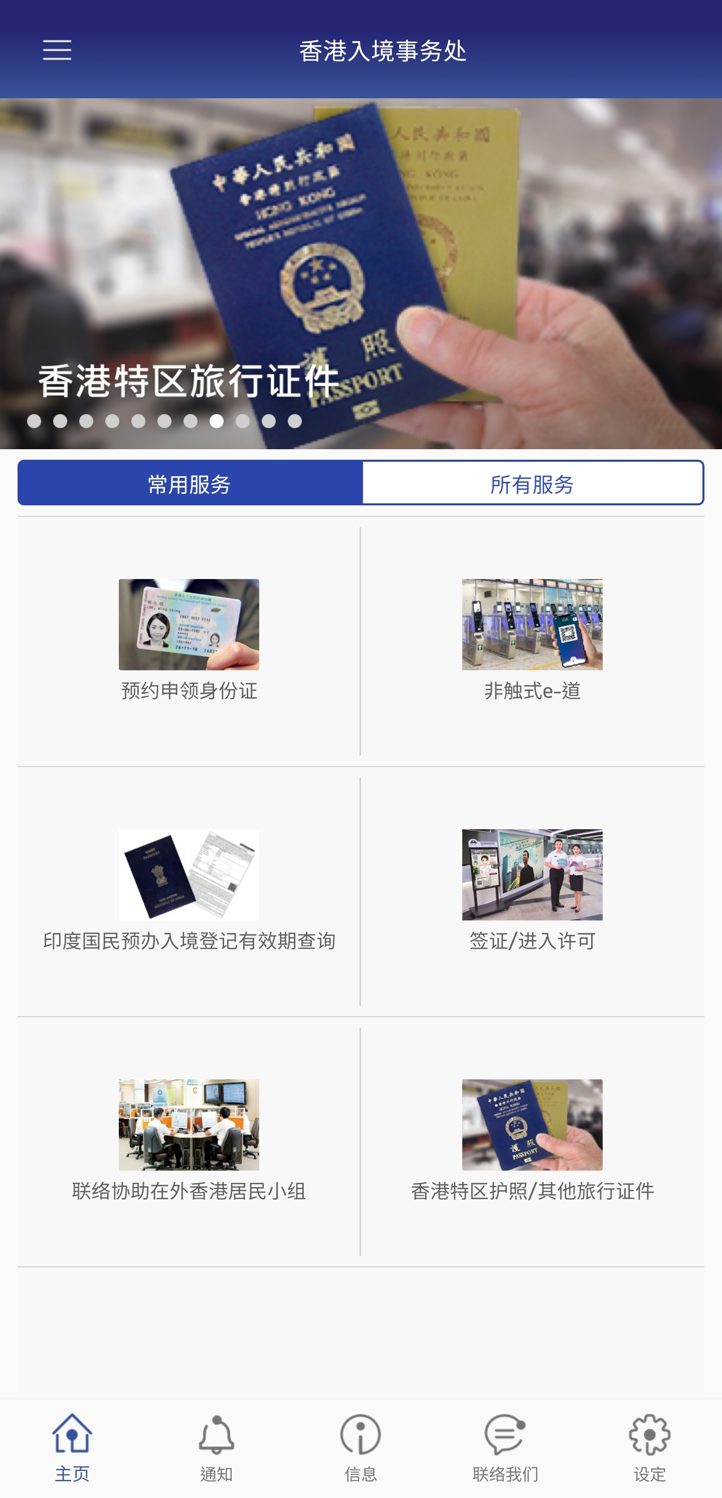 香港入境事务处安卓版高清截图
