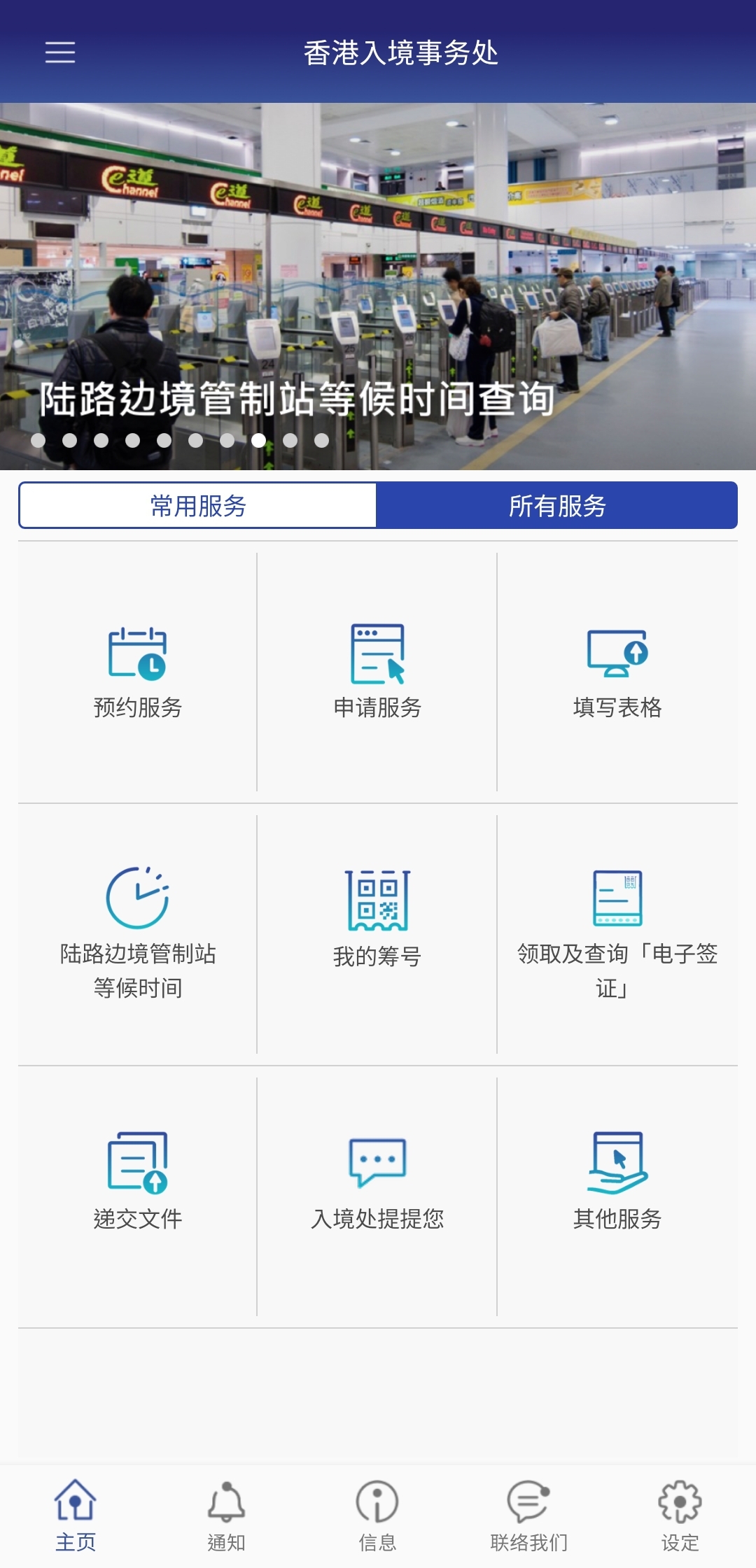 精彩截图-香港入境事务处2025官方新版