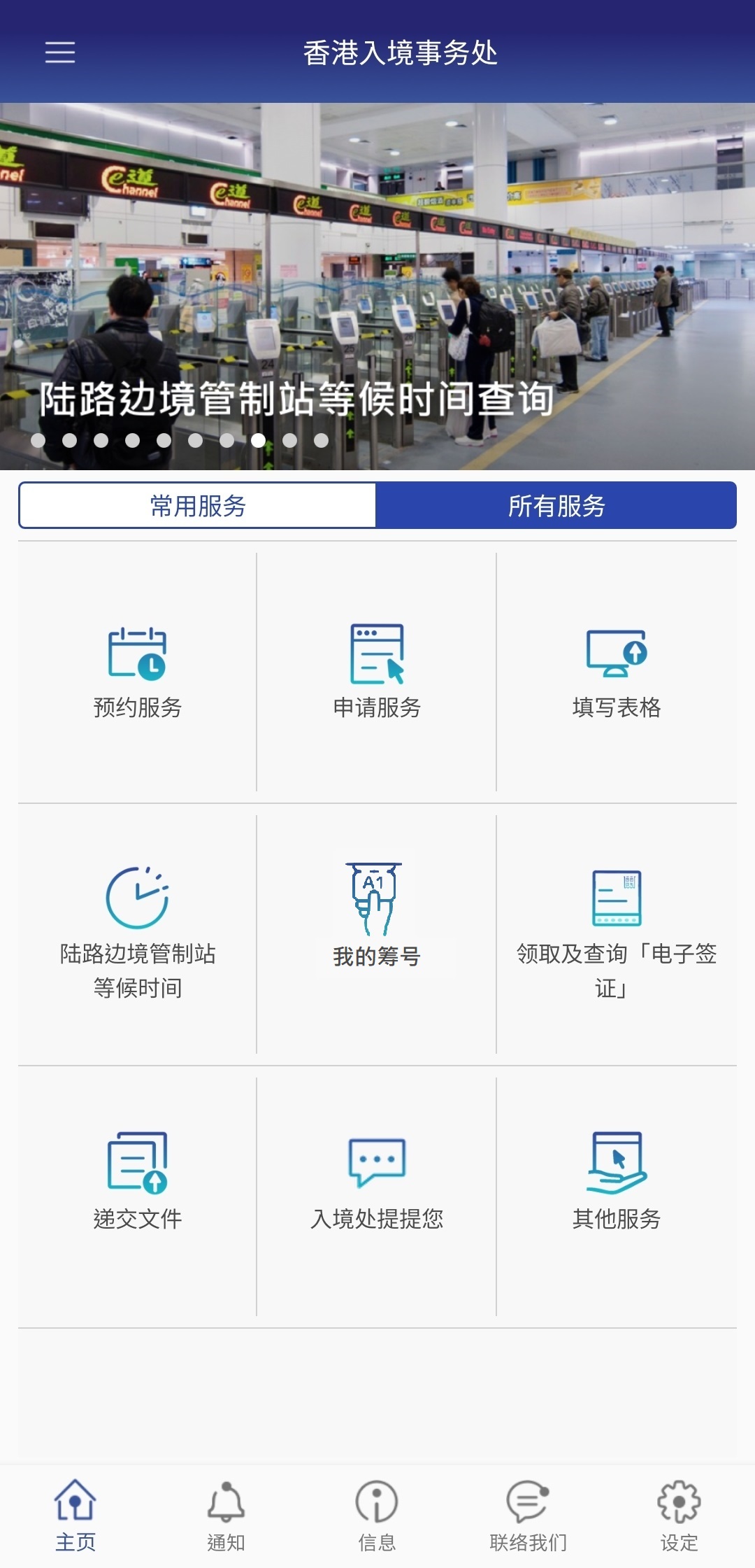 香港入境事务处安卓版高清截图