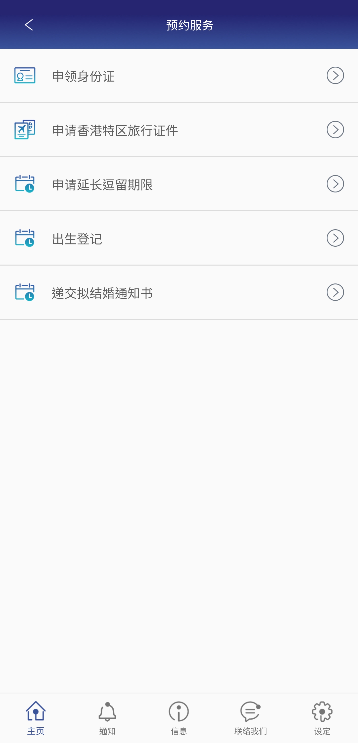 香港入境事务处 截图 3
