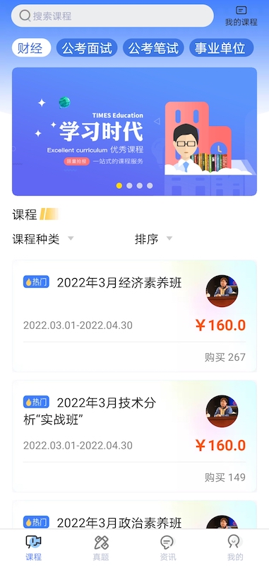 精彩截图-学习时代2025官方新版