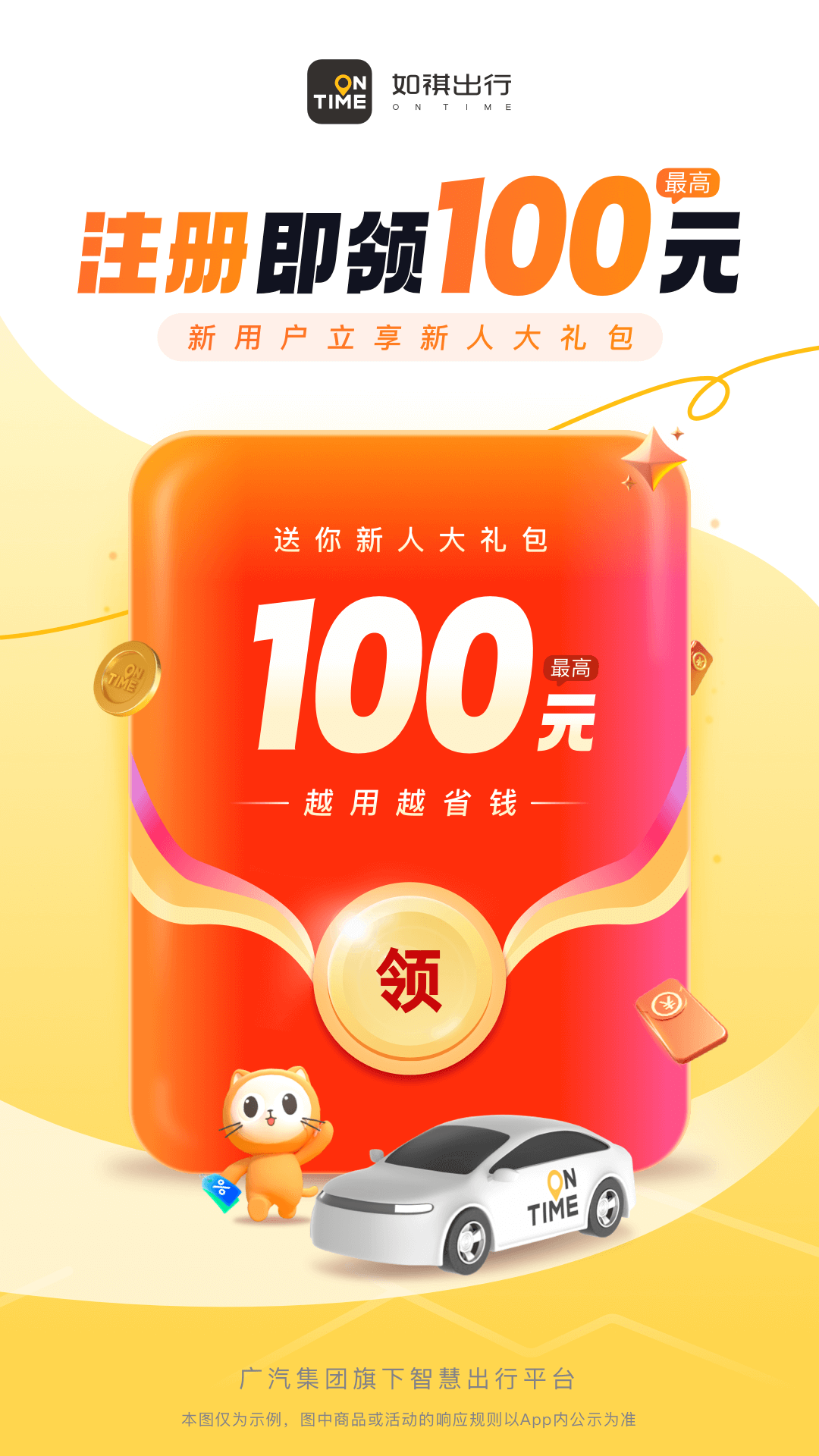 精彩截图-如祺出行2026官方新版