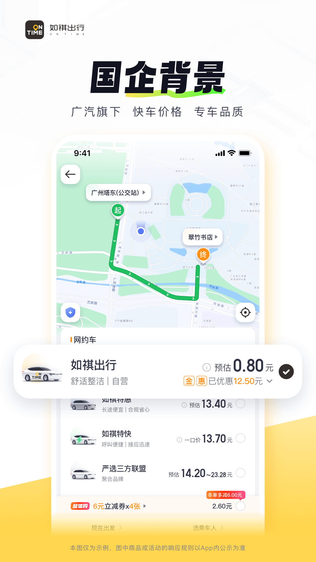 精彩截图-如祺出行2026官方新版