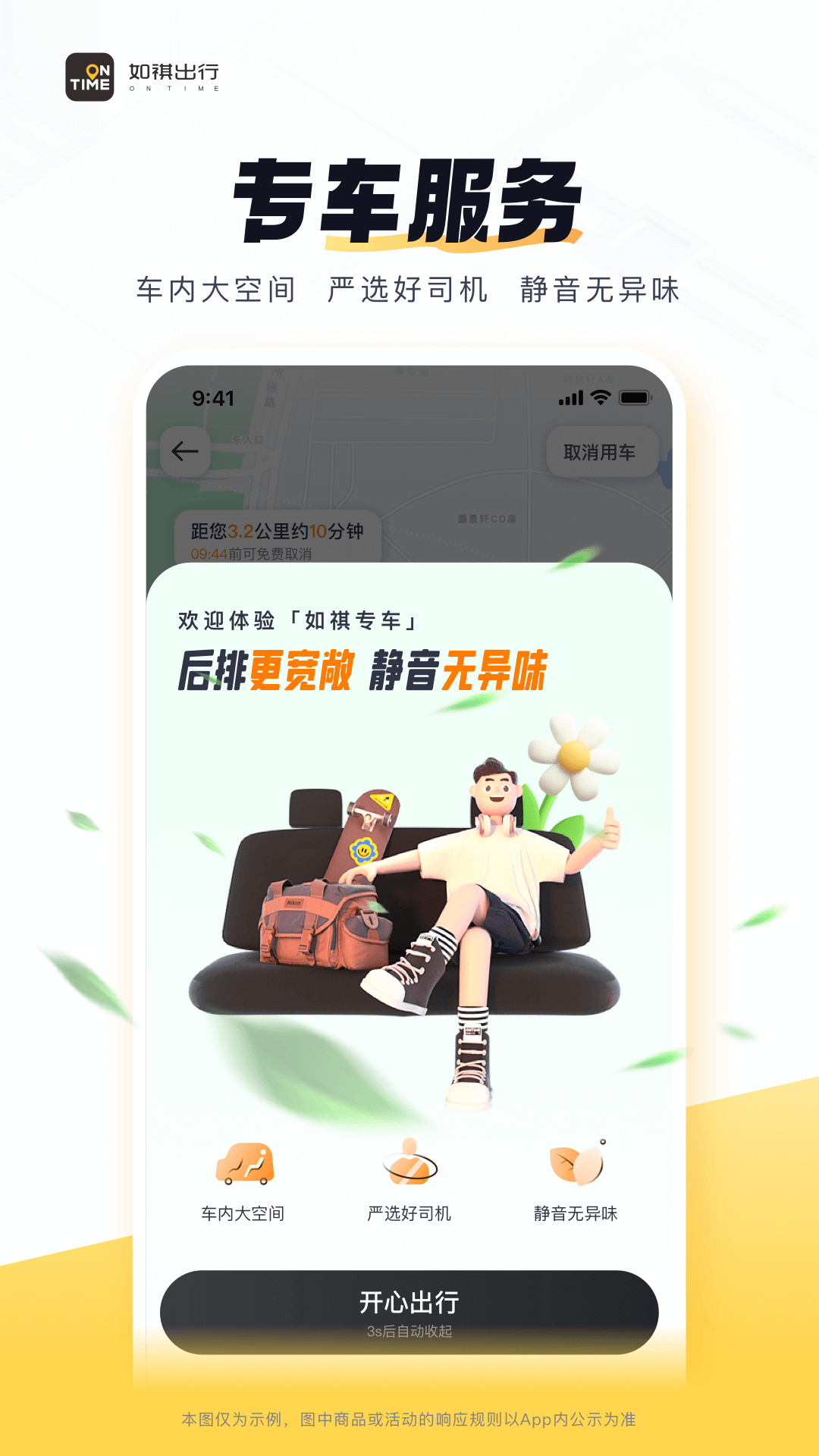 精彩截图-如祺出行2026官方新版