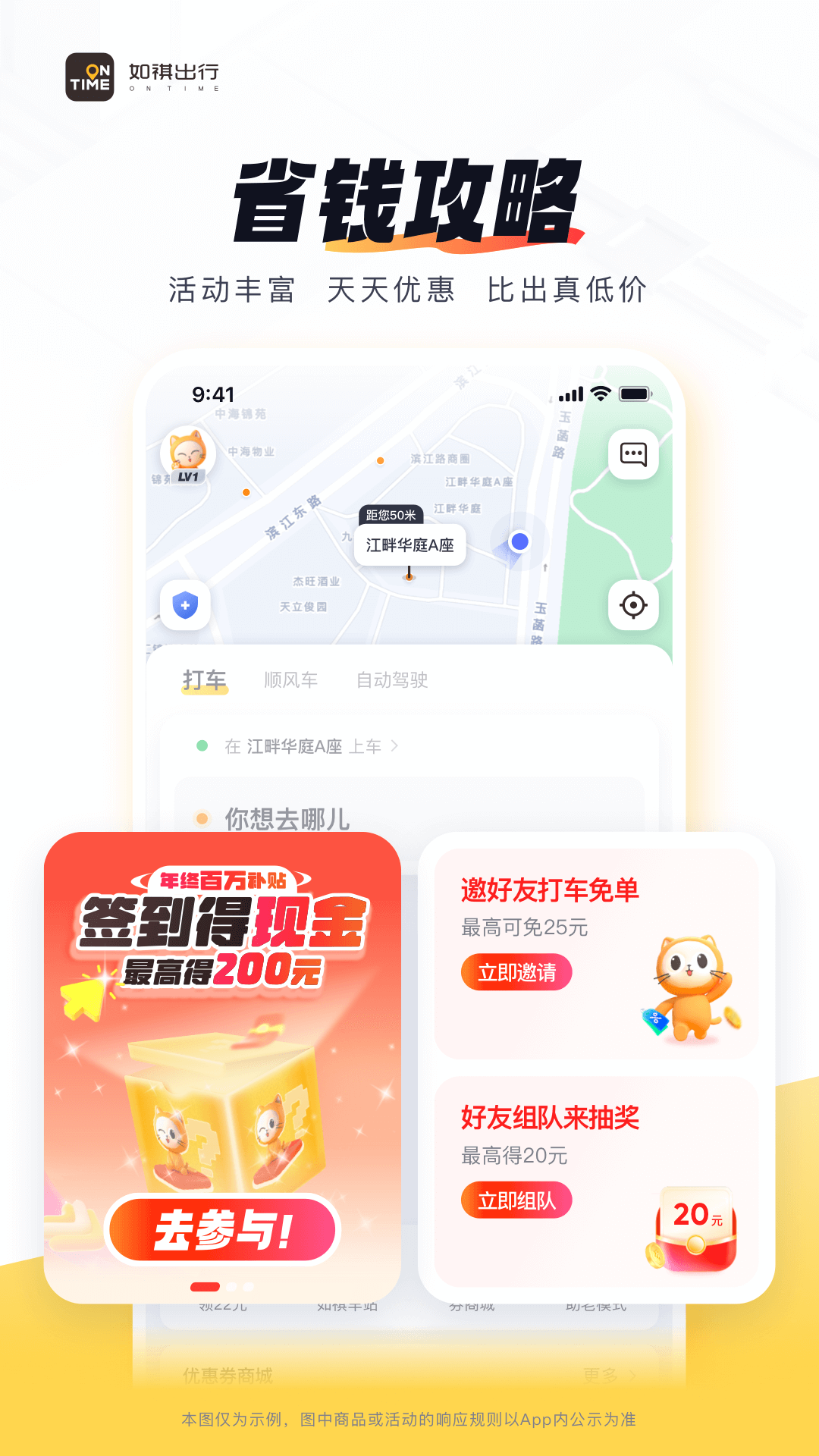 精彩截图-如祺出行2026官方新版