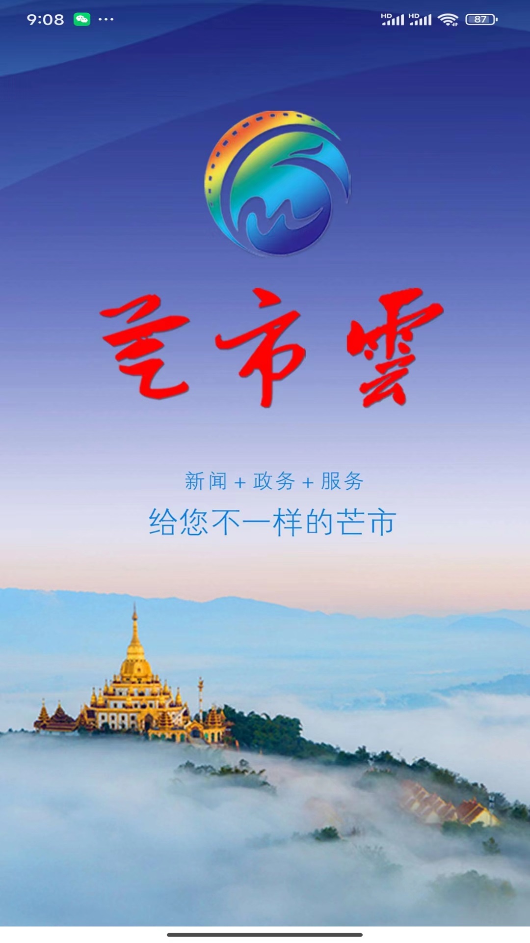 精彩截图-芒市云2026官方新版