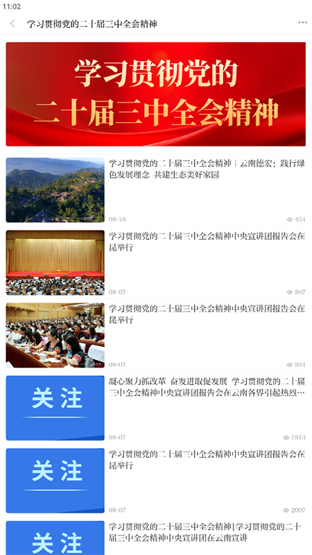 精彩截图-芒市云2026官方新版