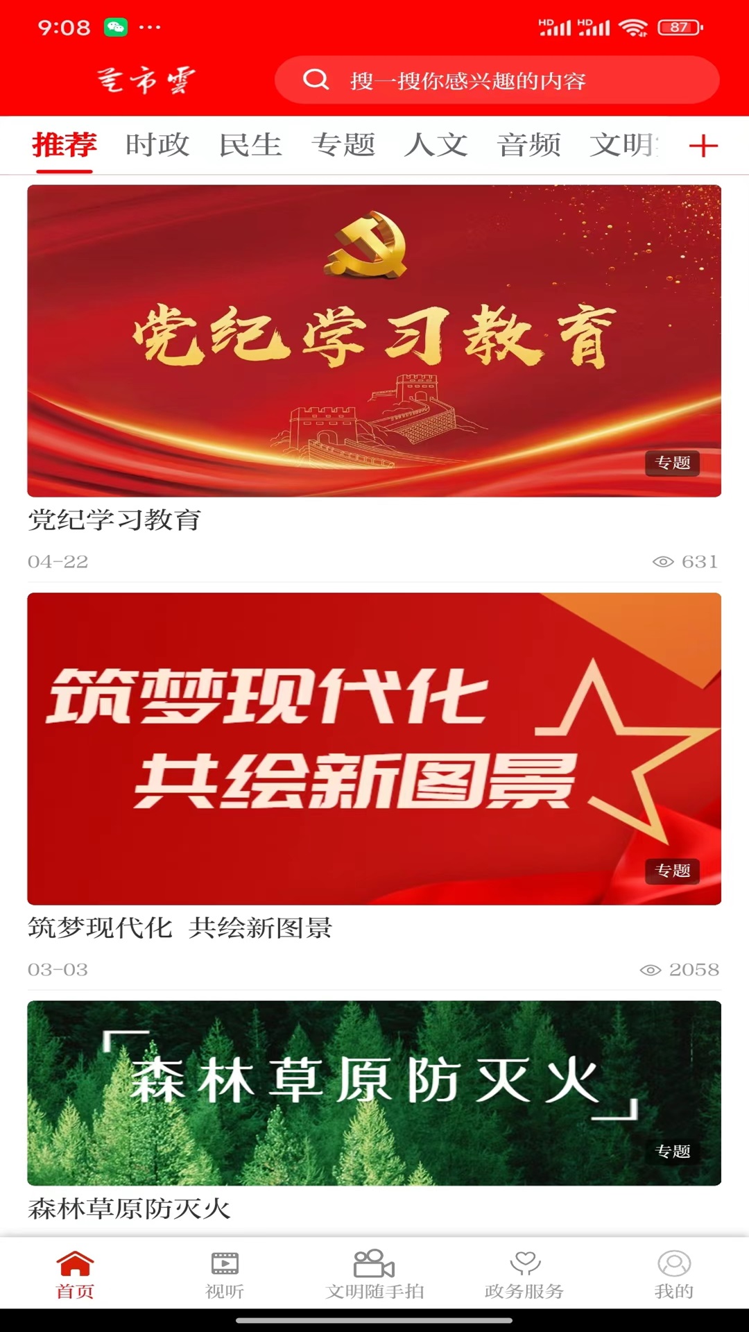 精彩截图-芒市云2026官方新版