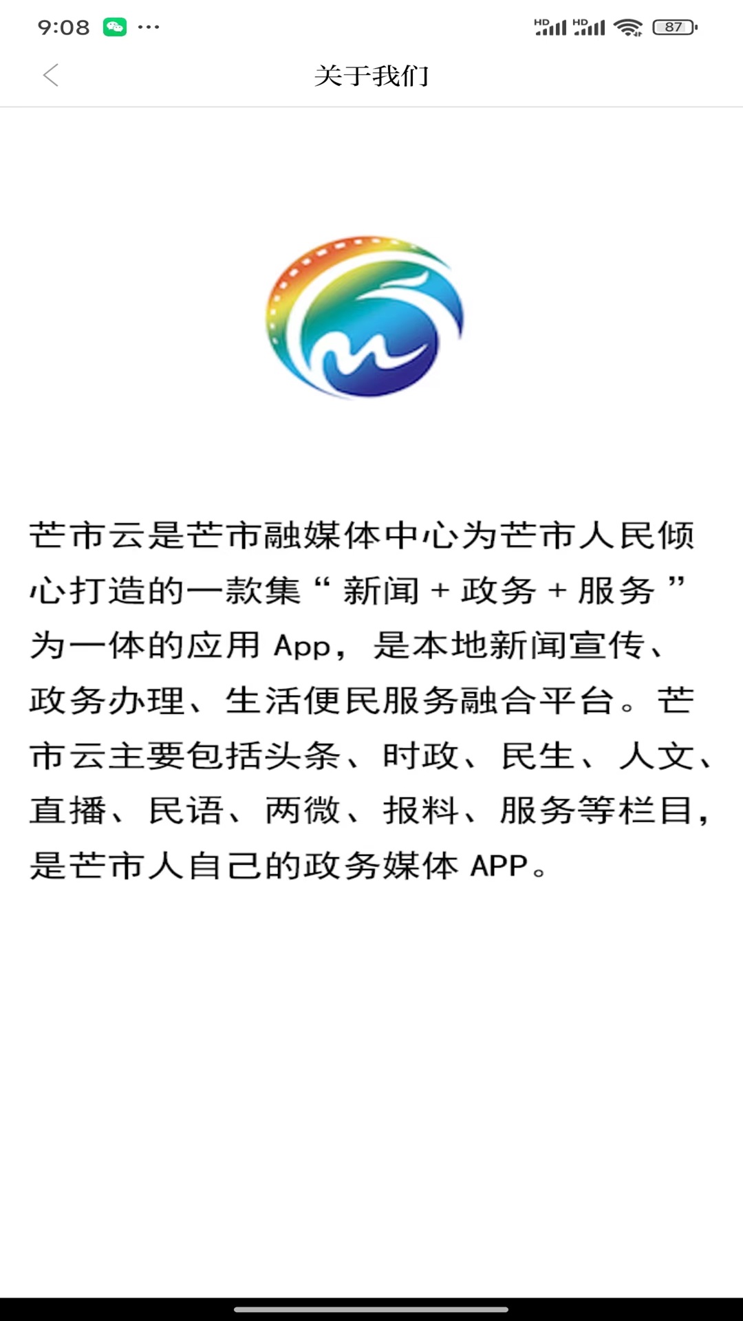 精彩截图-芒市云2026官方新版