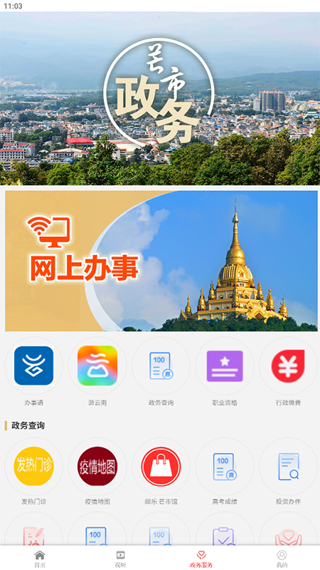 精彩截图-芒市云2026官方新版