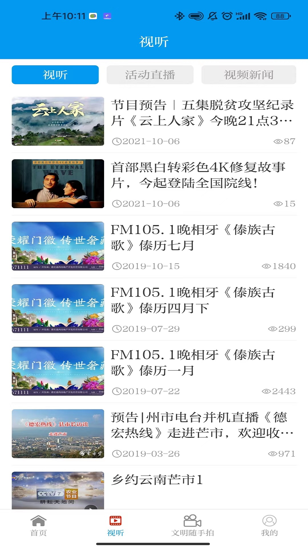 精彩截图-芒市云2026官方新版