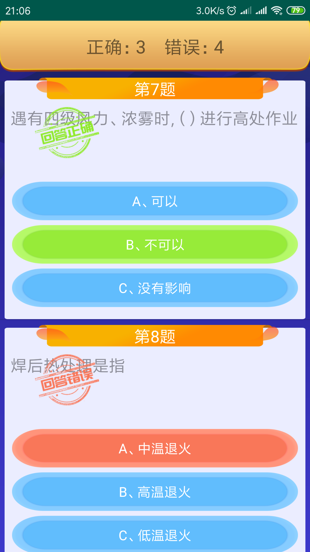 精彩截图-熔化焊接与热切割2025官方新版