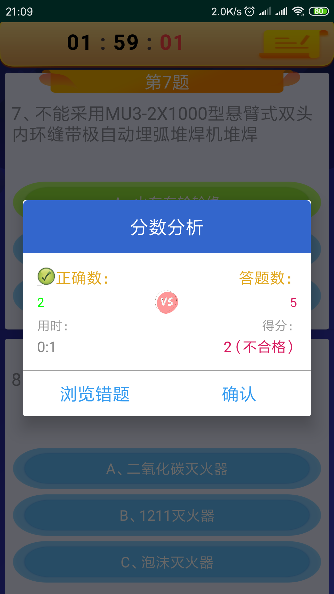 精彩截图-熔化焊接与热切割2026官方新版