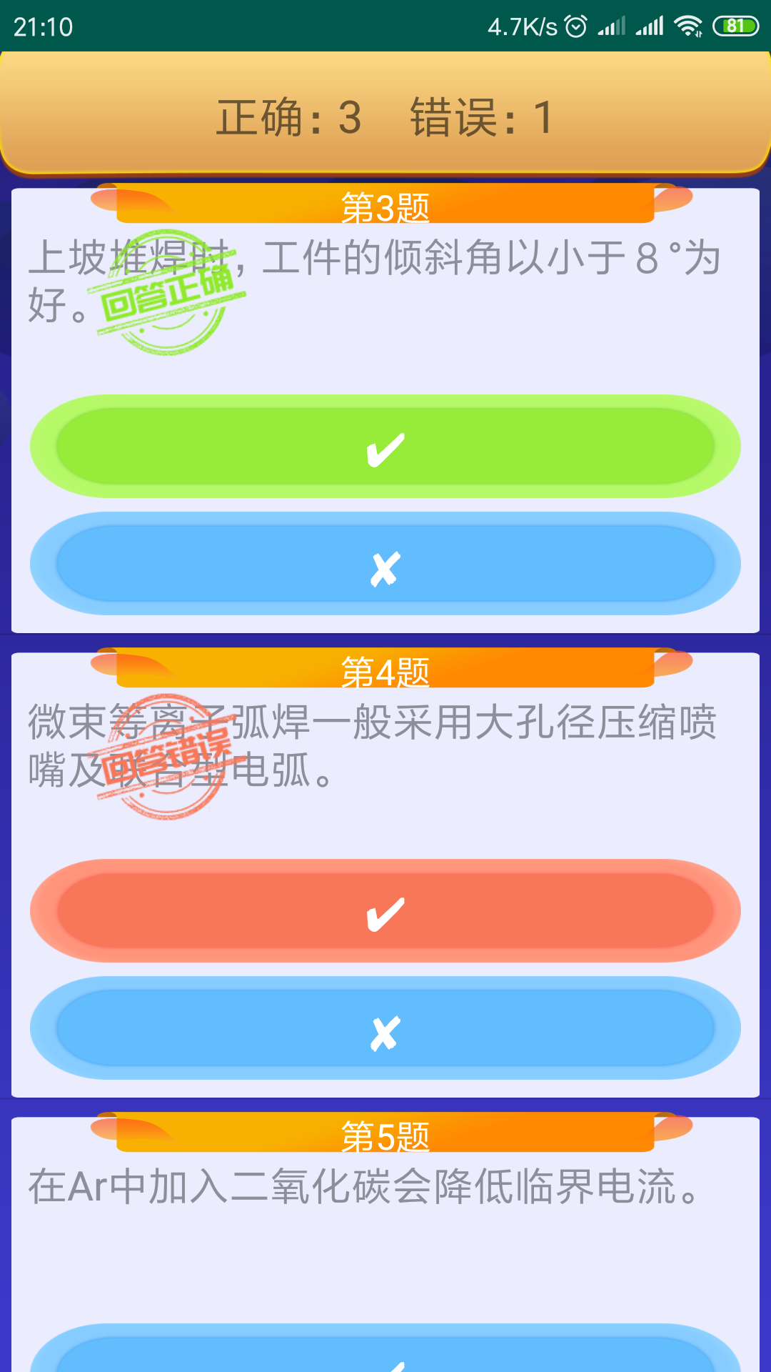 精彩截图-熔化焊接与热切割2025官方新版