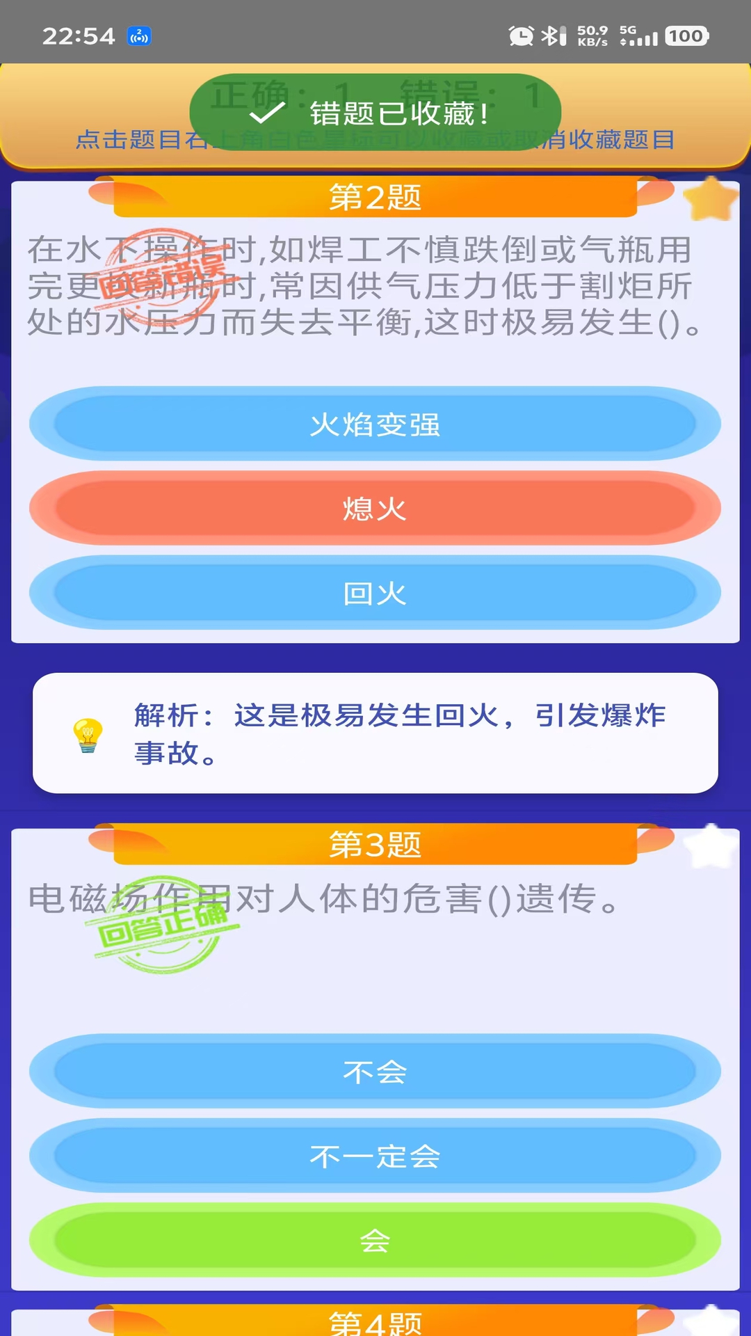 精彩截图-熔化焊接与热切割2026官方新版