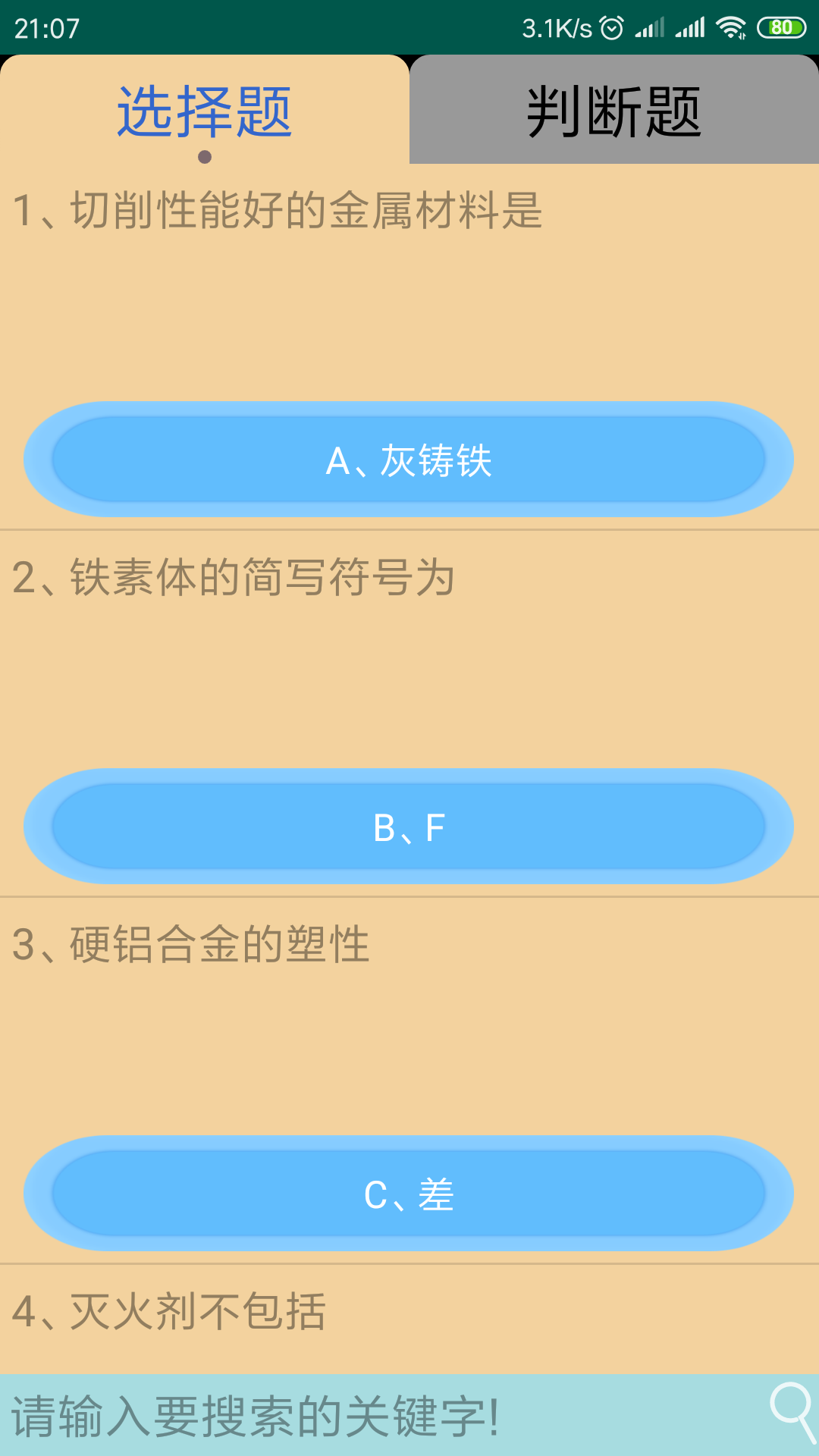 精彩截图-熔化焊接与热切割2025官方新版