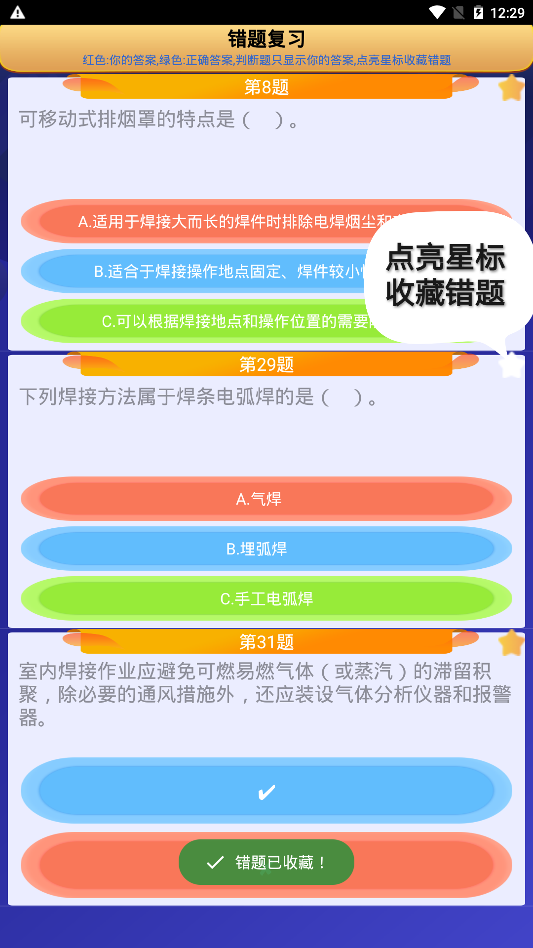 精彩截图-熔化焊接与热切割2026官方新版
