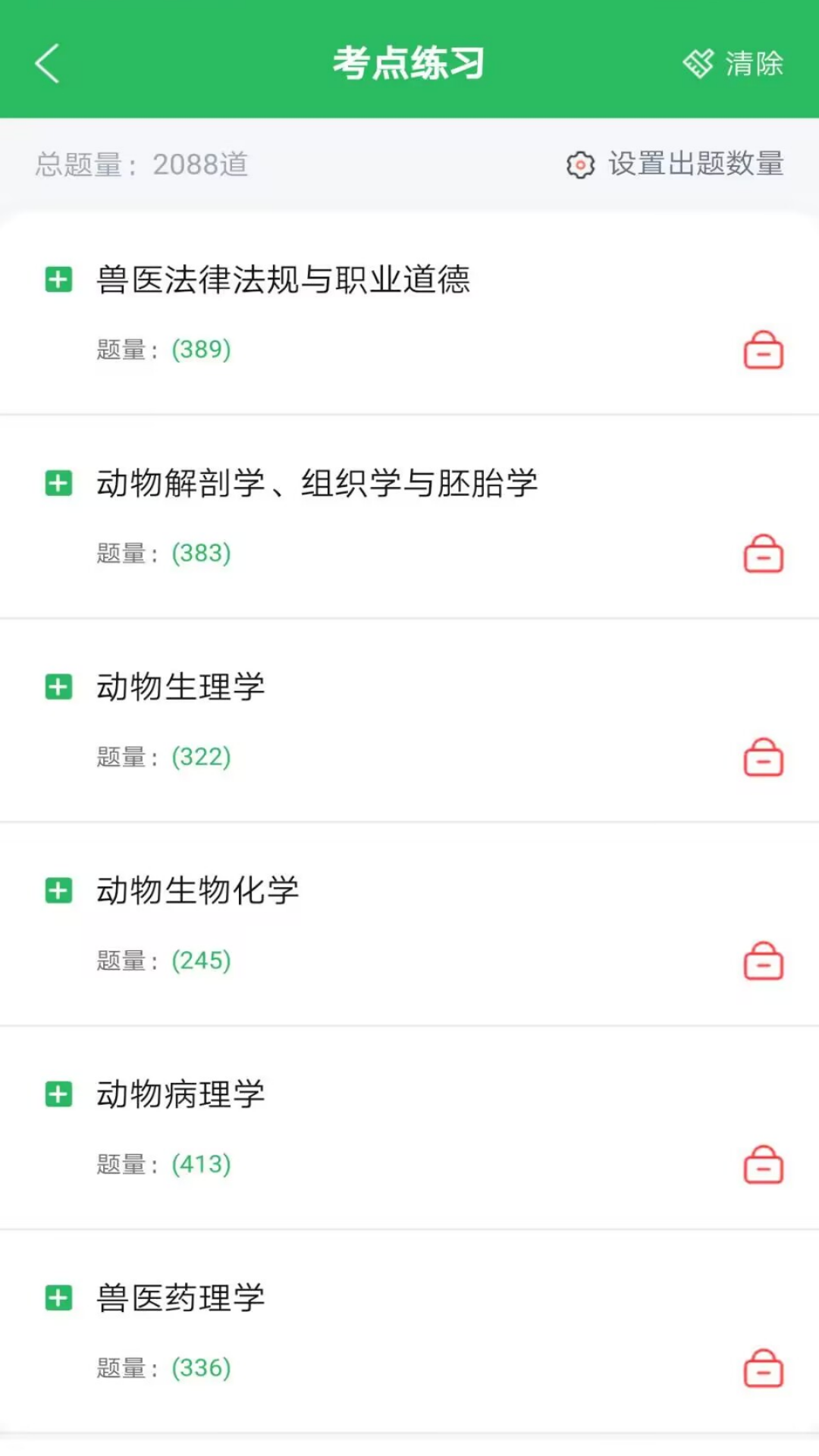 精彩截图-兽医资格考试题库2026官方新版