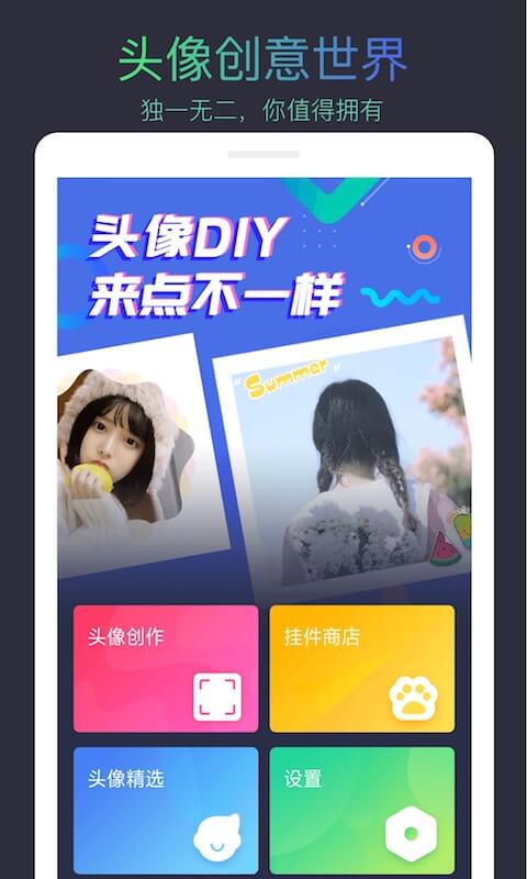 精彩截图-头像制作大师2025官方新版