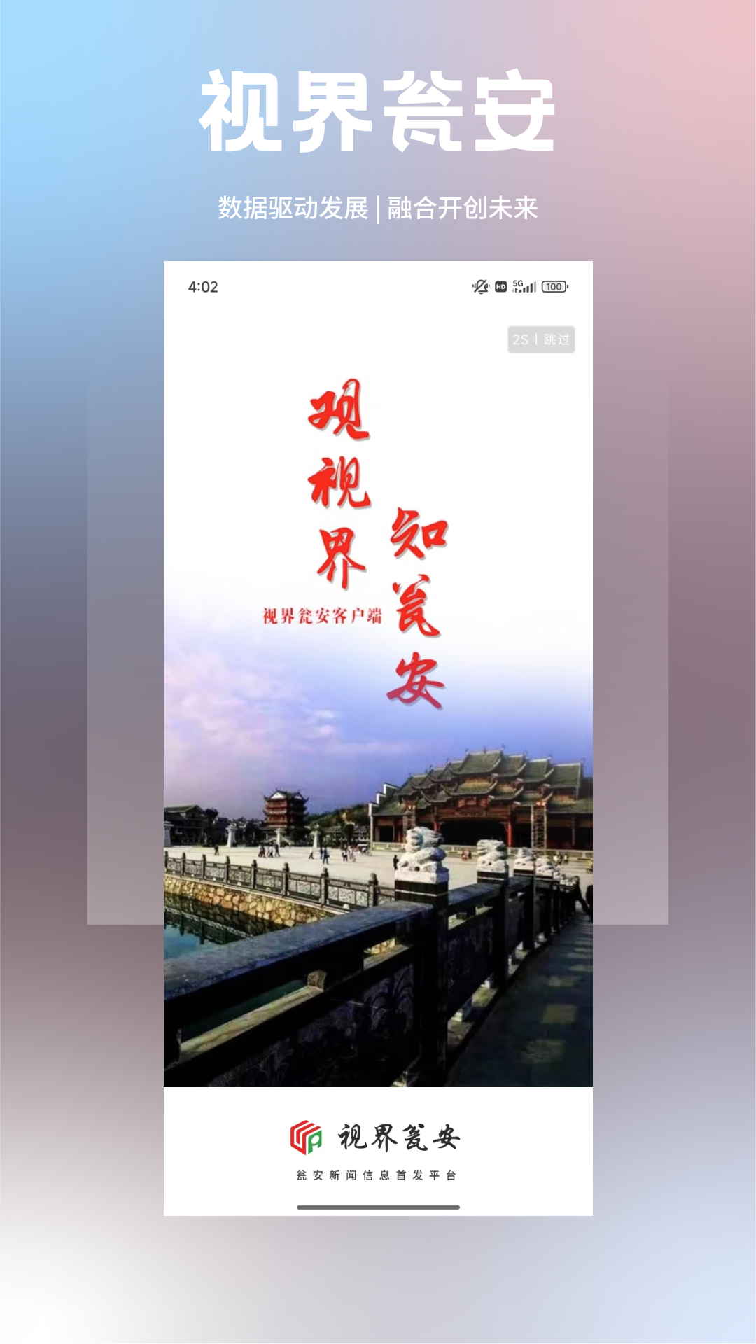 精彩截图-视界瓮安2026官方新版