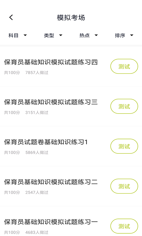 精彩截图-保育员考试题库2025官方新版