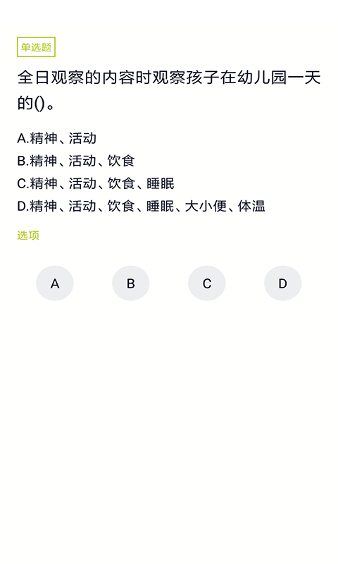 精彩截图-保育员考试题库2025官方新版